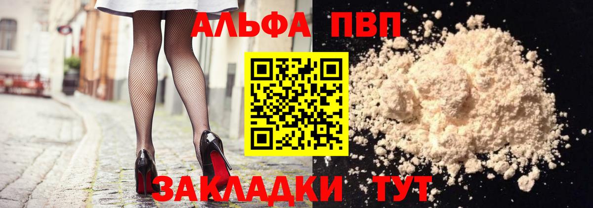 APVP мука  Вход с VPN  Альфа ПВП  где продают наркотики  Ачинск  Alpha PVP Crystall 