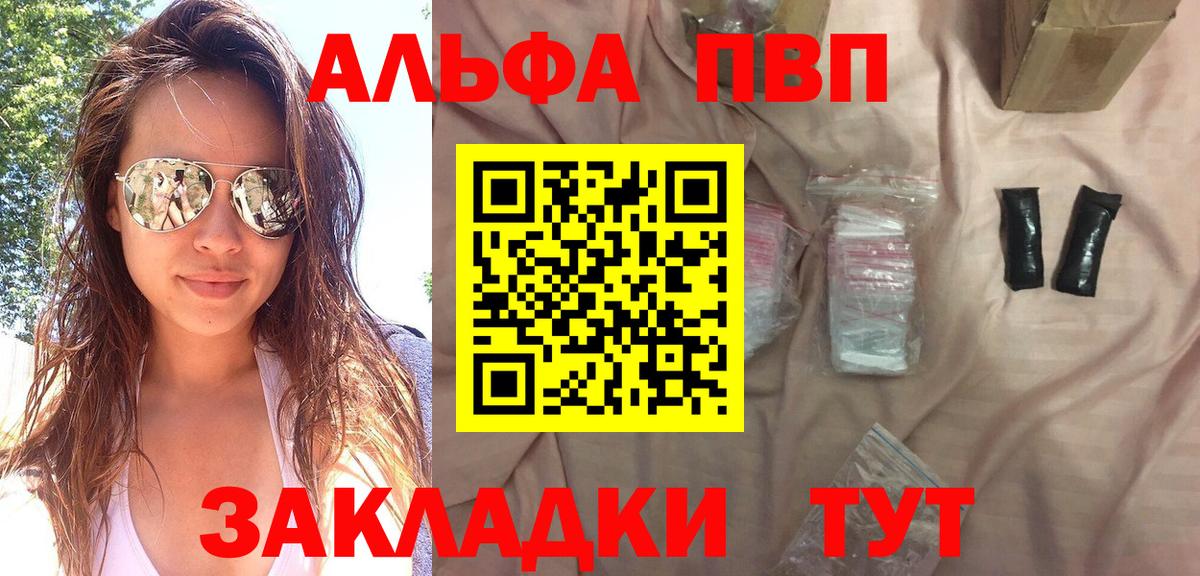 Alpha PVP Crystall Ачинск