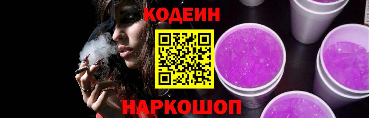 Codein Purple Drank Ачинск