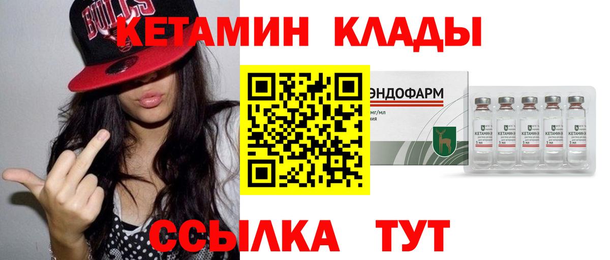 КЕТАМИН VHQ  Вход с VPN  Ачинск  КЕТАМИН ketamine 