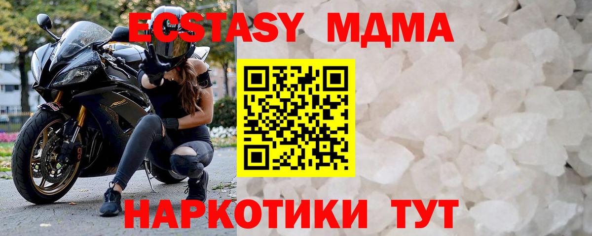 МДМА crystal  Вход с VPN  Ачинск  МДМА молли 