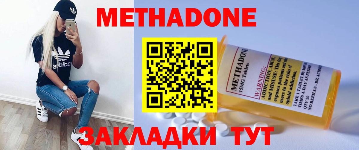 МЕТАДОН кристалл Ачинск